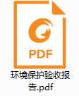 Taian Shengtai Automobile Parts Co.，Ltd. Annual inspection of 2 million rail production line project acceptance notice